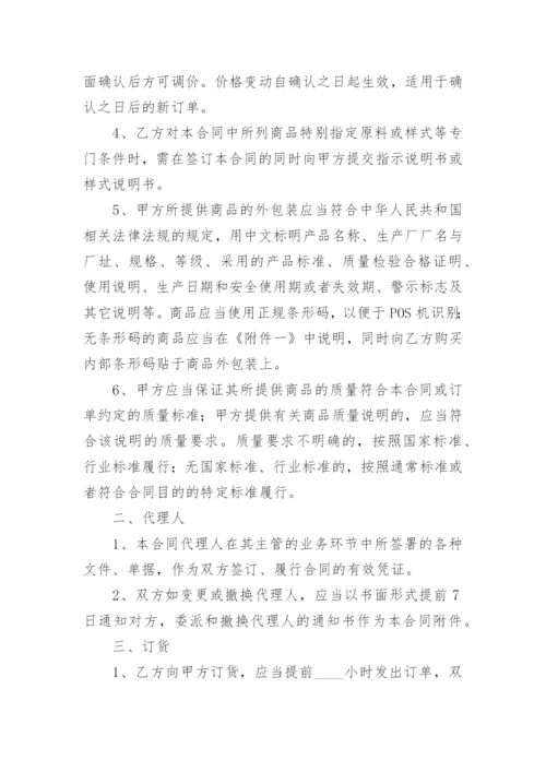 产品委托销售合同.docx