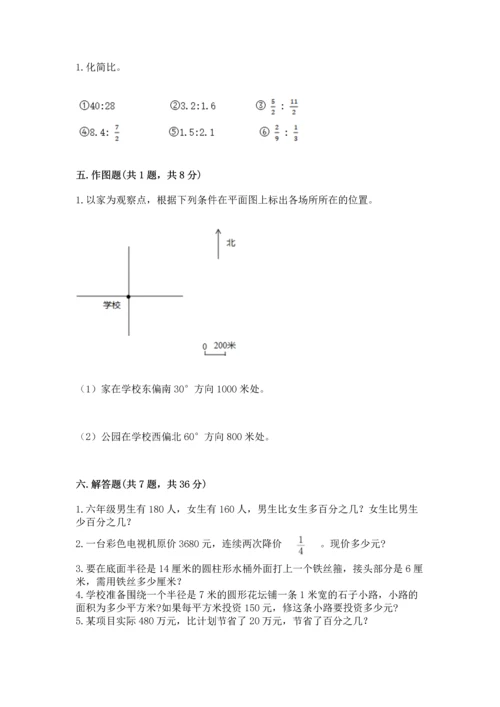 人教版六年级上册数学期末测试卷带答案（综合卷）.docx