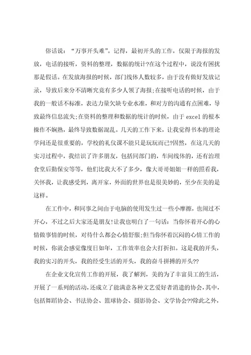 美的工厂实习报告3篇