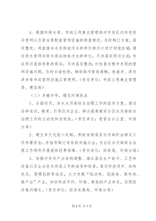 开发区水污染整治指导方案.docx