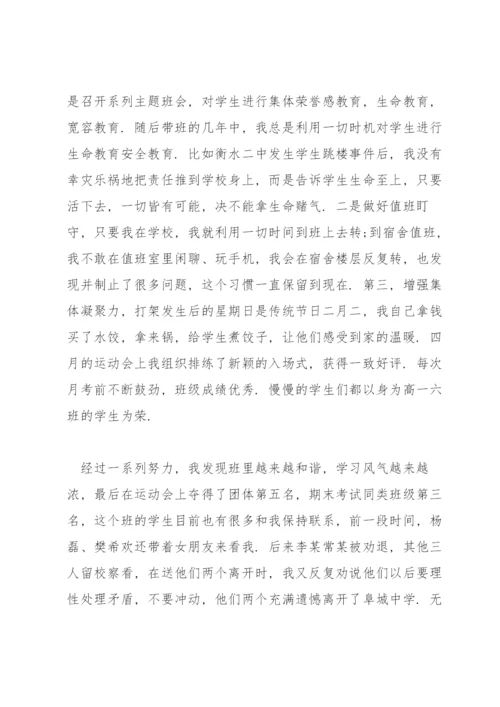 班主任育人故事3篇.docx