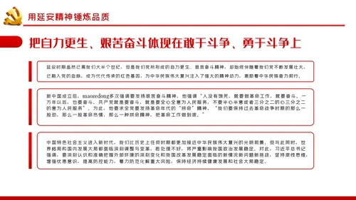 用延安精神筑牢党性修养根基党建党课PPT