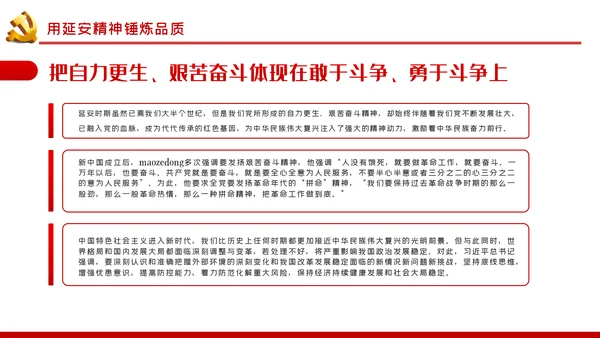 用延安精神筑牢党性修养根基党建党课PPT