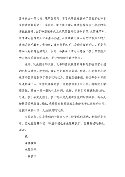 2022年致家长的一封信800字致家长的一封信800字左右范文