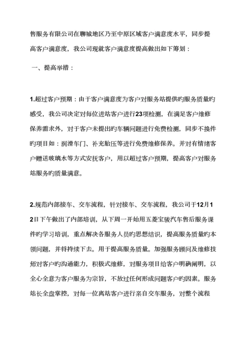 活动专题方案之服务质量整改专题方案.docx