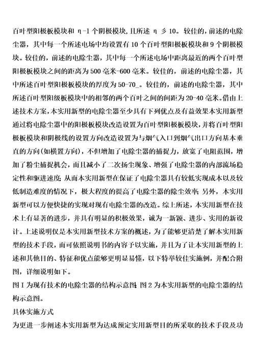 电除尘器的制作方法10