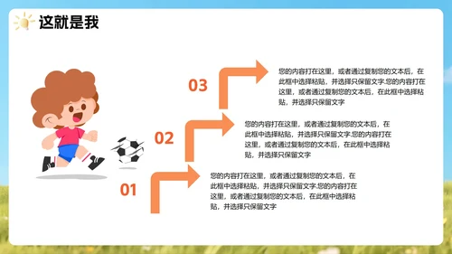可爱清新3D卡通风小学生入学自我介绍PPT模板