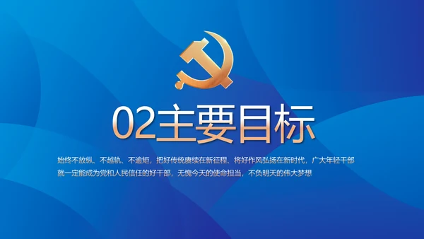 蓝色大气党建党支部年终工作总结PPT