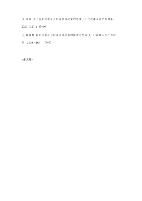 优化国有企业财务管理决策的建议研究.docx