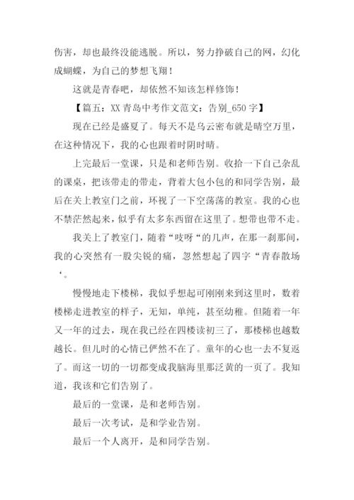 XX年中考满分作文-3.docx