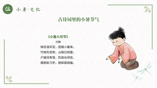 古风二十四节气小暑节气科普活动策划通用PPT模板