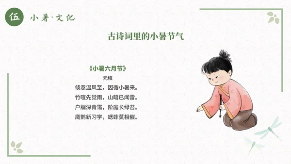 古风二十四节气小暑节气科普活动策划通用PPT模板