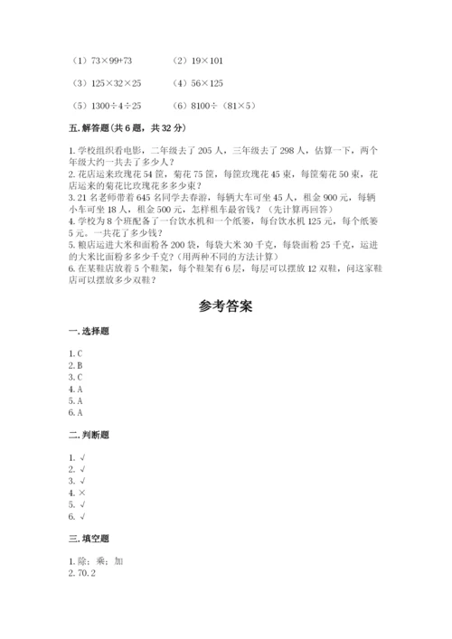 小学四年级下册数学期中测试卷及参考答案1套.docx
