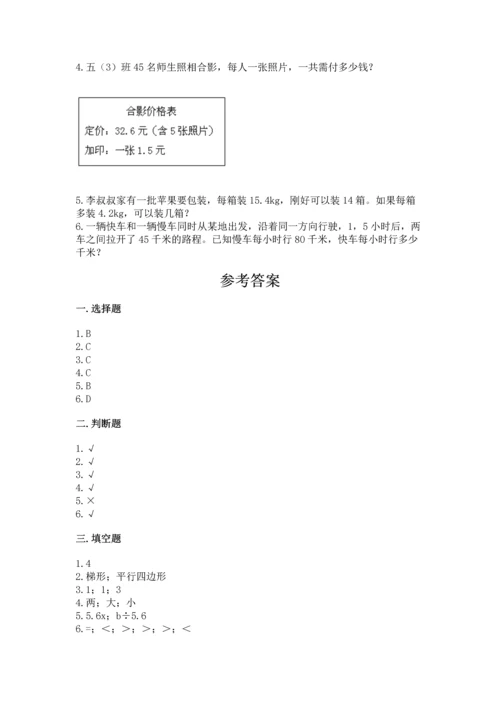 人教版数学五年级上册期末考试试卷及答案（名师系列）.docx