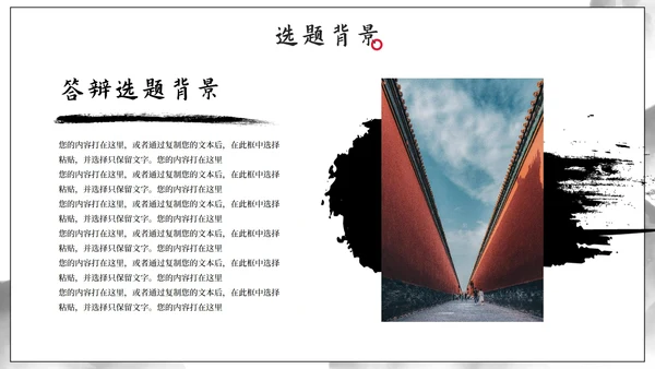 极简国风水墨中文系毕业答辩PPT模板