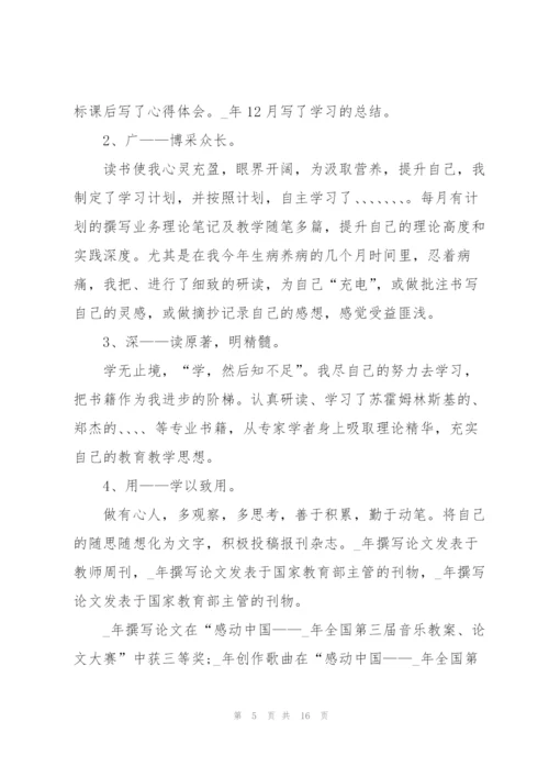 小学骨干教师述职报告范文.docx