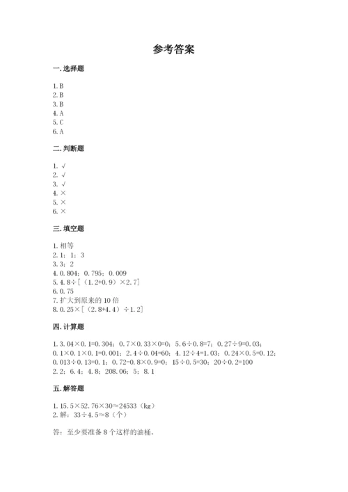 人教版数学五年级上册期中考试试卷有答案解析.docx