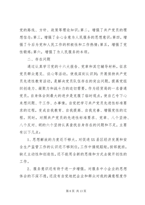 党性分析对照材料.docx