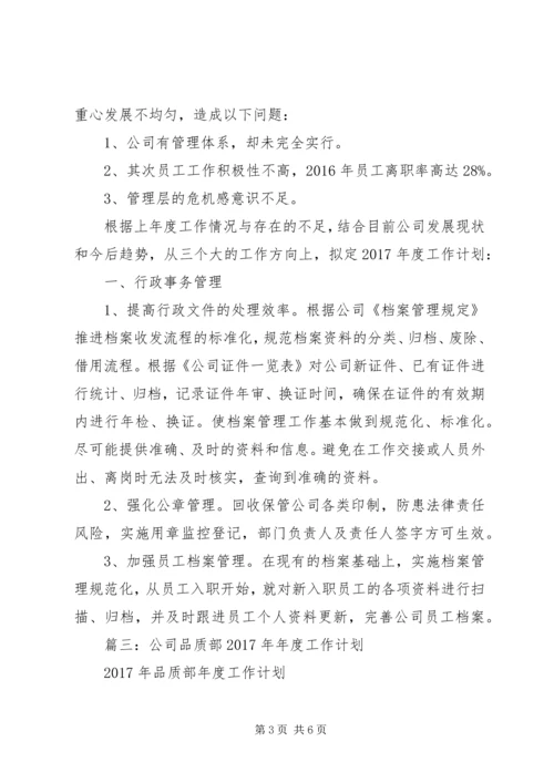 篇一：XX年公司个人工作计划 (19).docx