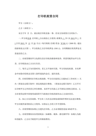 打印机租赁合同