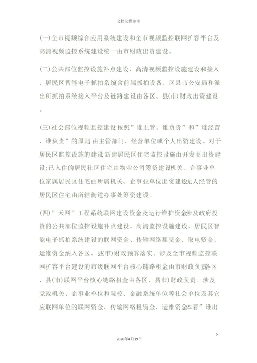 天网工程传输方案培训资料.docx