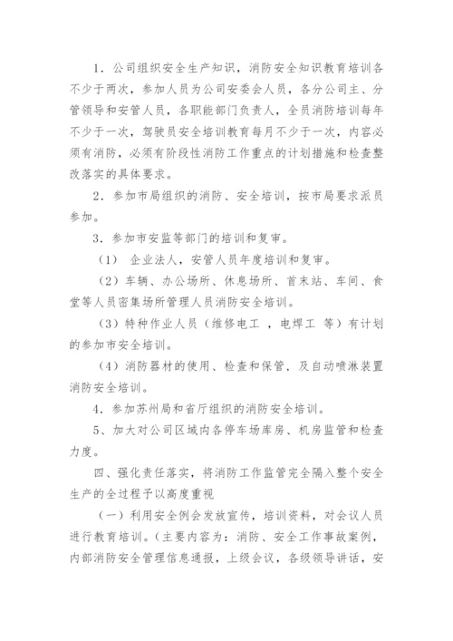 企业年度消防工作计划.docx