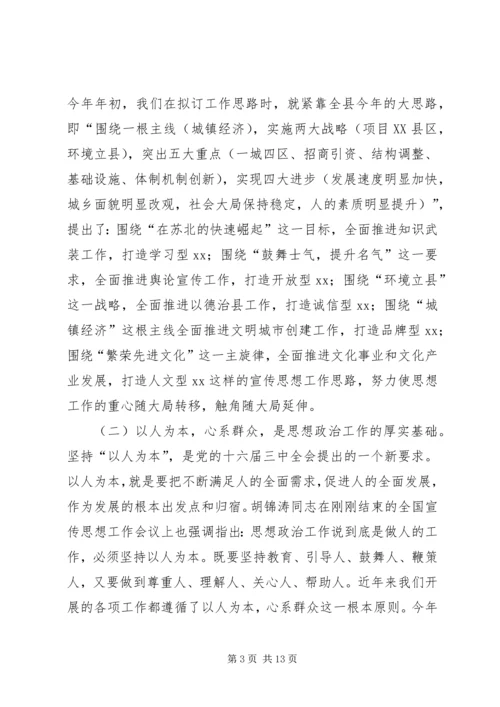 当前基层思想政治工作的主要做法和经验情况汇报 (3).docx