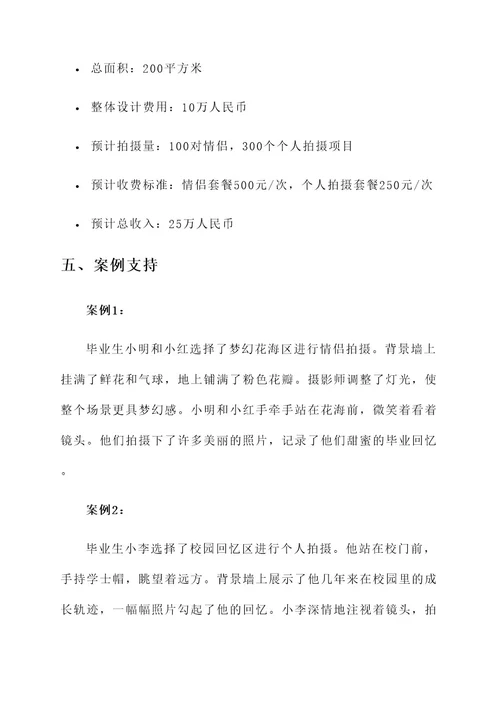 毕业创意拍照教室设计方案