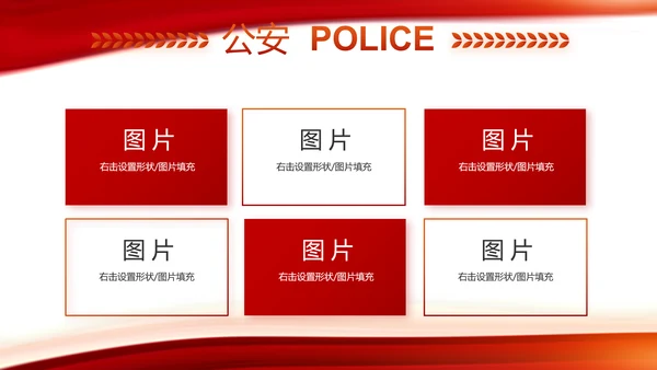 红色大气公安警察工作汇报PPT动态模板