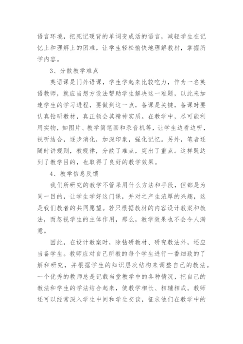 优化课堂结构构建和谐课堂的教育理论论文.docx