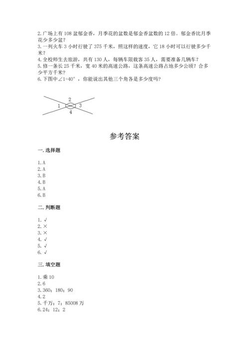 人教版四年级上册数学期末测试卷附参考答案（实用）.docx