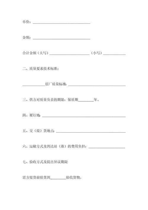 产品购销合同：棉花定购合同产品购销合同