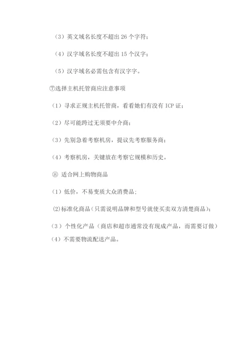 电子商务的概念与作业流程.docx