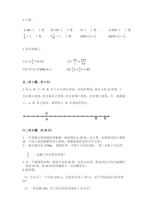 河南省平顶山市六年级下册数学期末考试试卷（轻巧夺冠）.docx