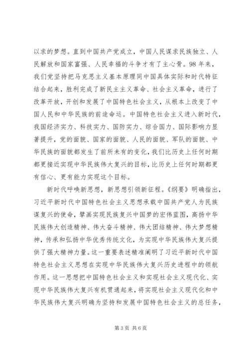 学习《纲要》心得体会 (6).docx