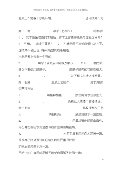 家装施工工艺大全模板.docx