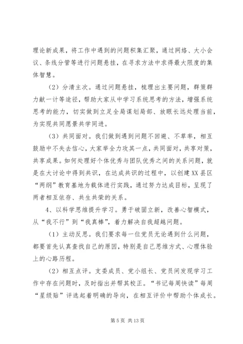 学习型党组织建设的实践研究.docx