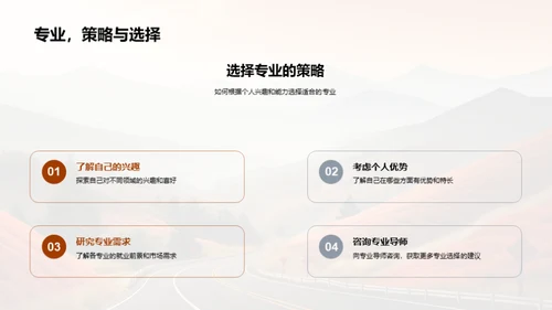 职业之路，从专业选择开始