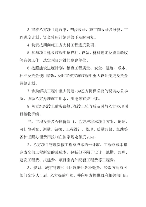 项目委托管理合同