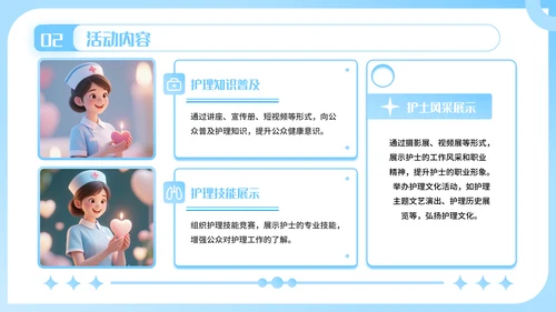 蓝色插画风护士节活动创意方案PPT模板