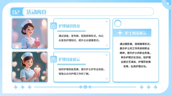 蓝色插画风护士节活动创意方案PPT模板