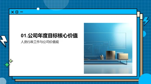 人资行政年度总结