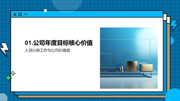 人资行政年度总结