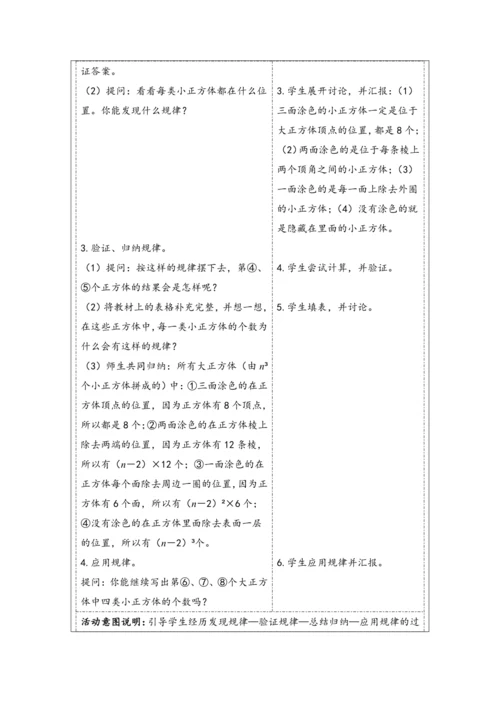 大单元教学【核心素养目标】★  探索图形（表格式）教学设计 人教版五年级下册