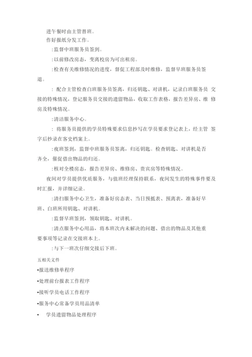 星级酒店客房服务中心作业指导书.docx