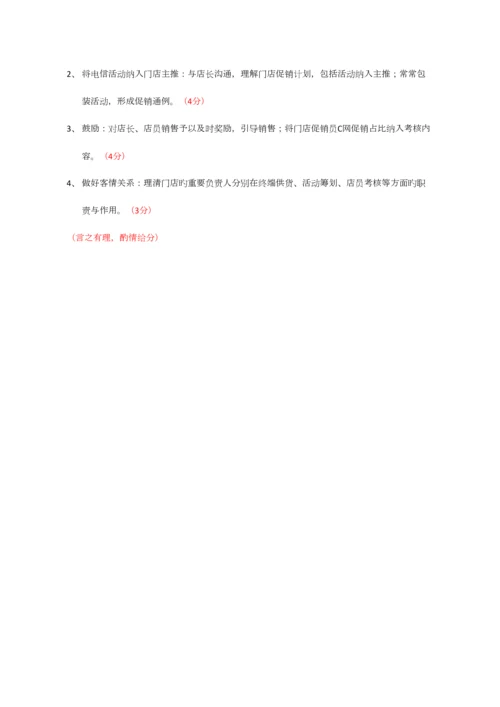 2023年中国电信渠道经理技能认证四级实操考试题目及评分标准.docx