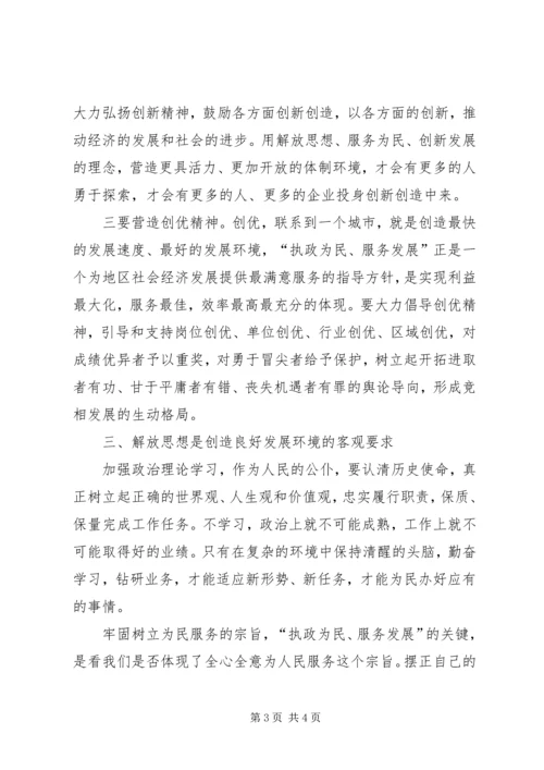 解放思想学习讨论活动学习心得 (3).docx