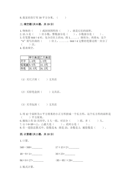 小学数学三年级下册期末测试卷含完整答案【必刷】.docx