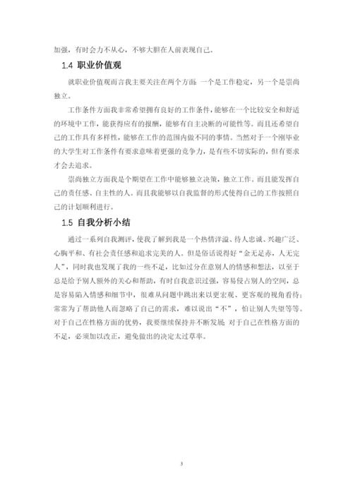 11页5600字核工程与核技术专业职业生涯规划.docx