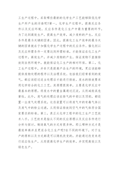 化工工艺毕业论文范文.docx
